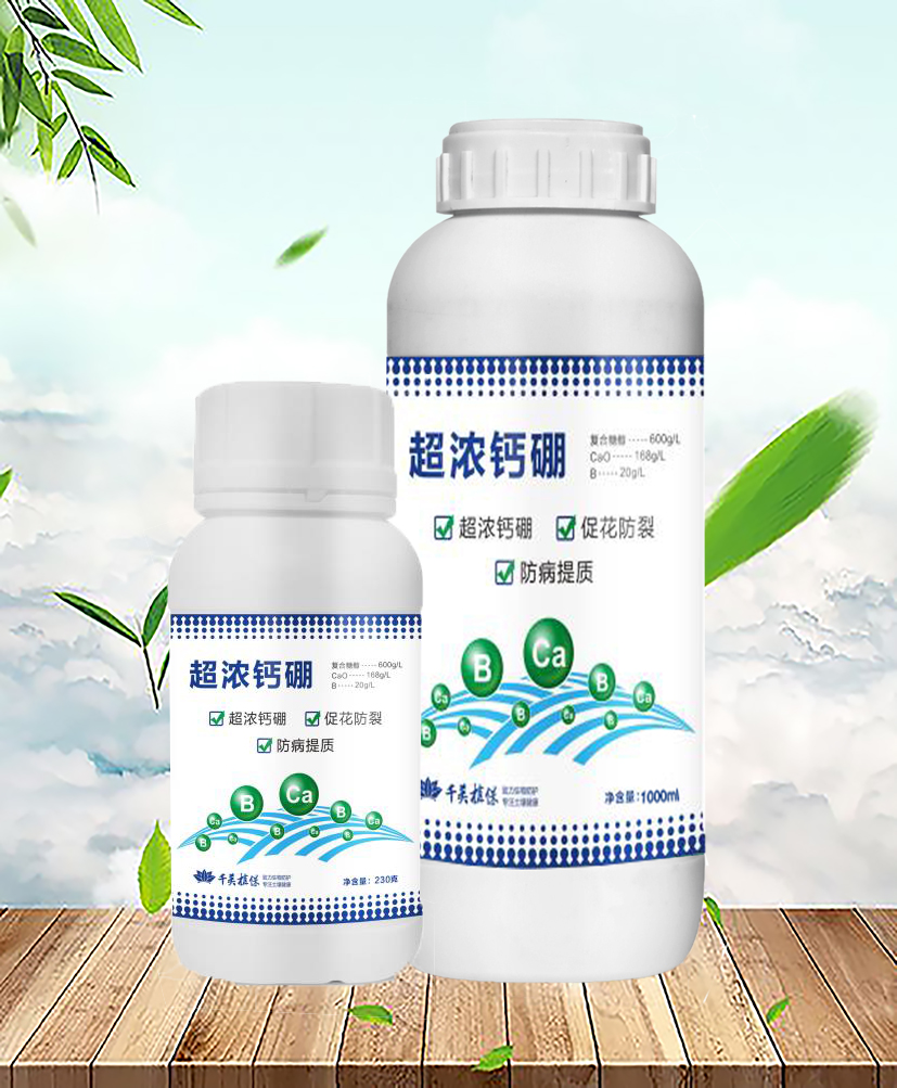 超濃鈣硼