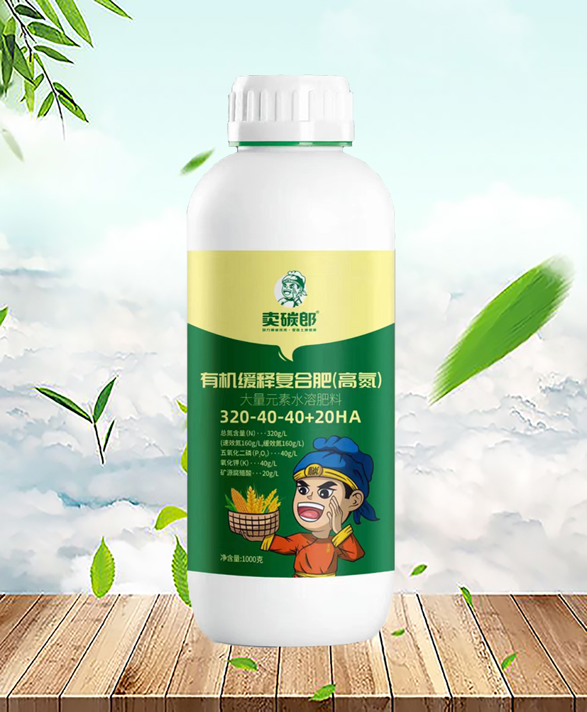 有機緩釋復合肥（高氮）