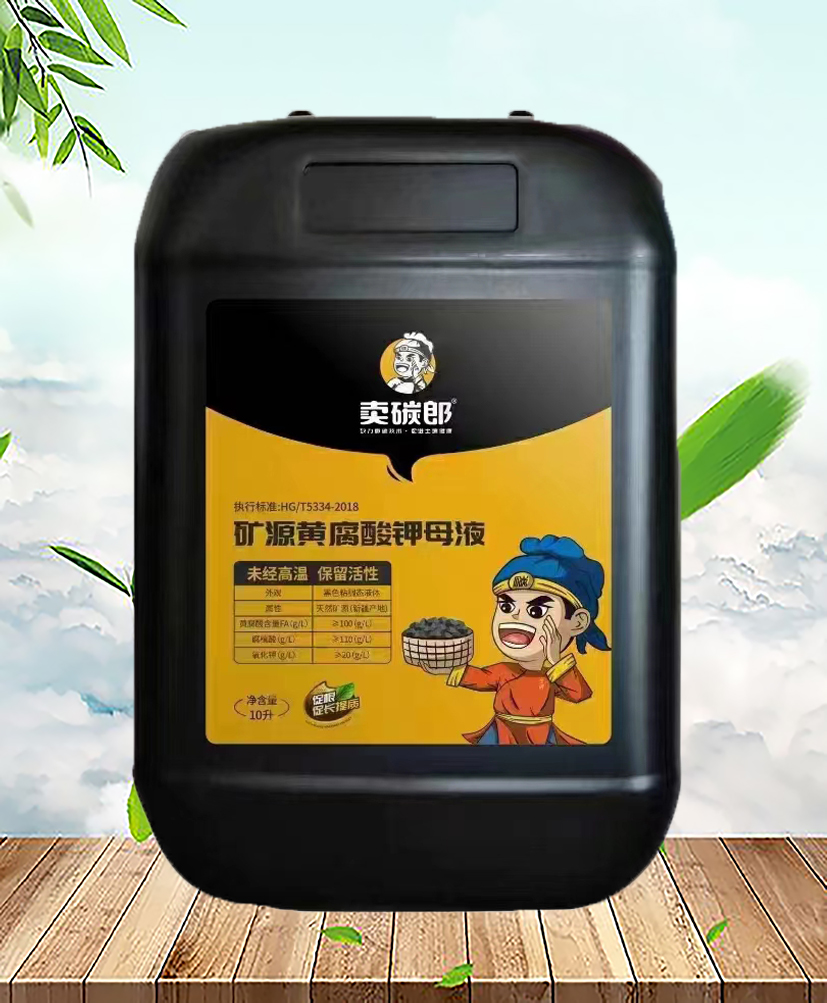 礦源黃腐酸鉀母液
