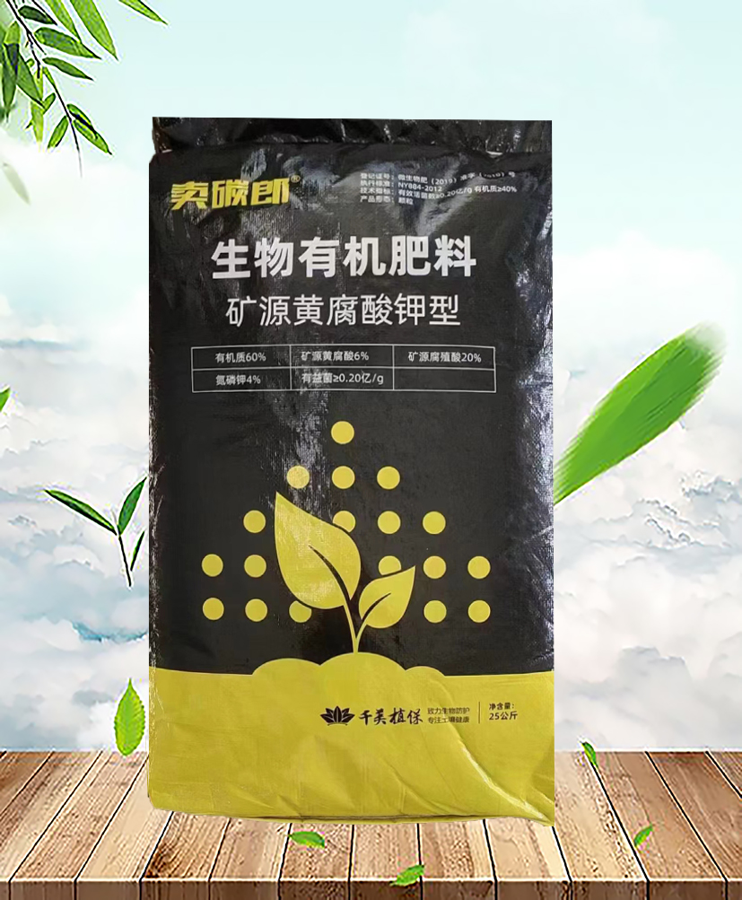 生物有機肥料